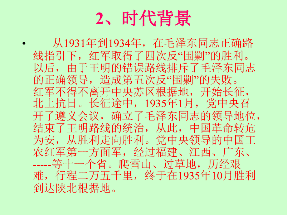 25、七律&#183;长征PPT课件_第3页