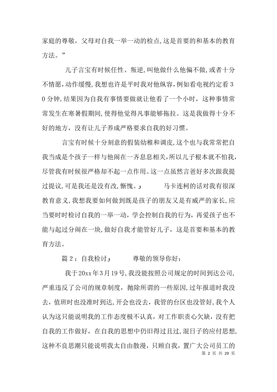 自我检讨优选20篇_第2页