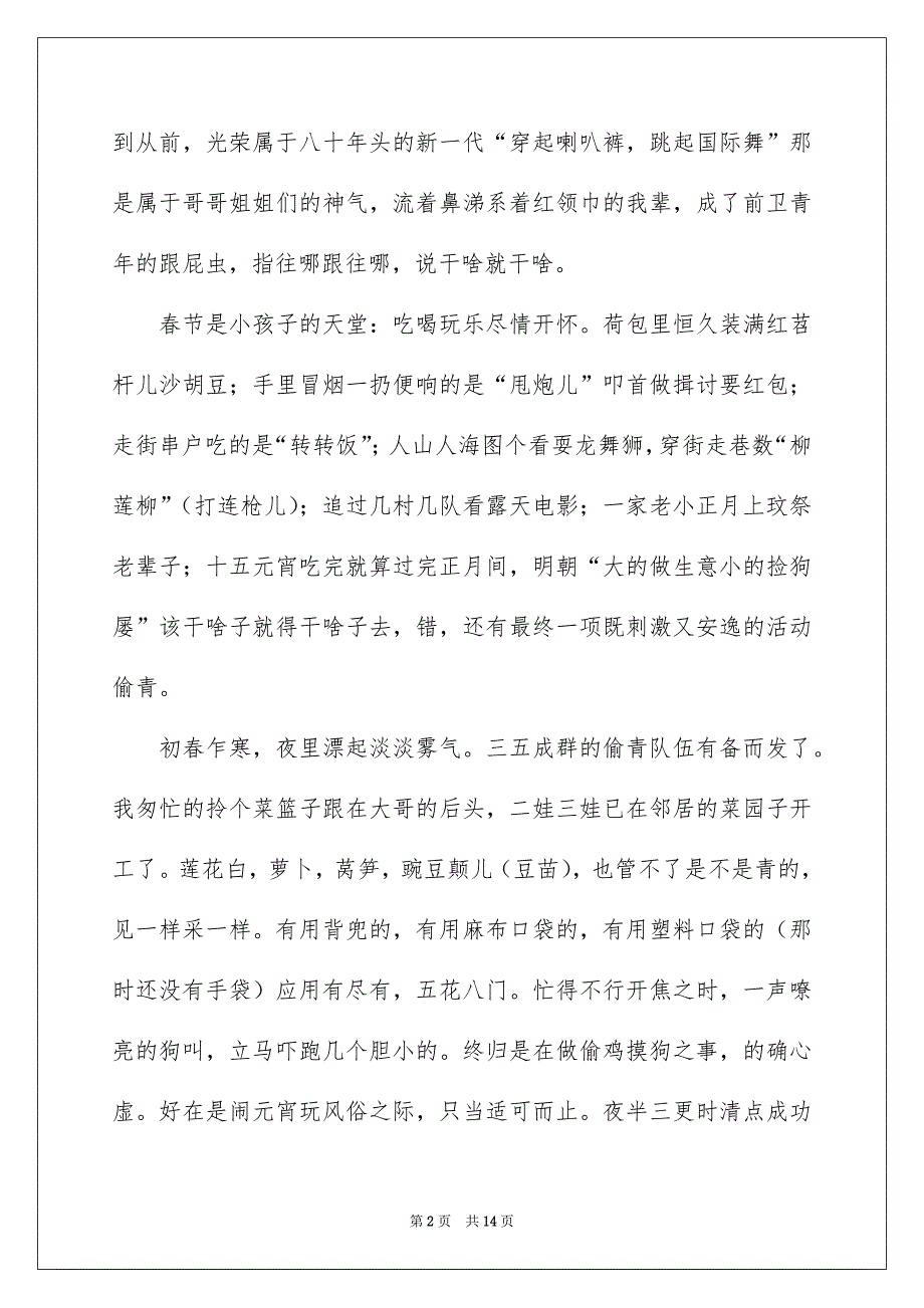 精选春节风俗作文1000字5篇_第2页