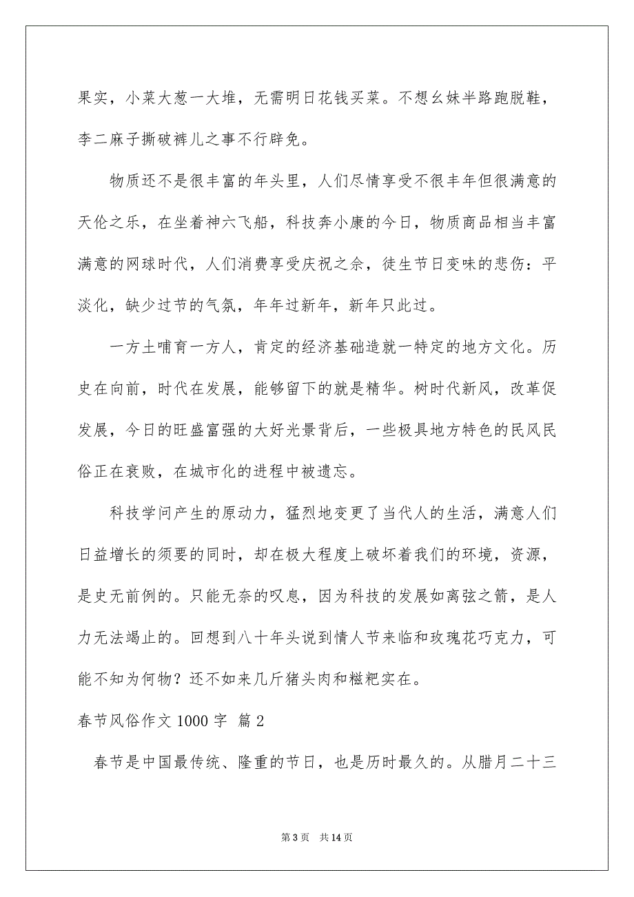 精选春节风俗作文1000字5篇_第3页