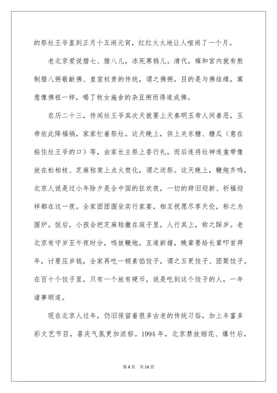 精选春节风俗作文1000字5篇_第4页