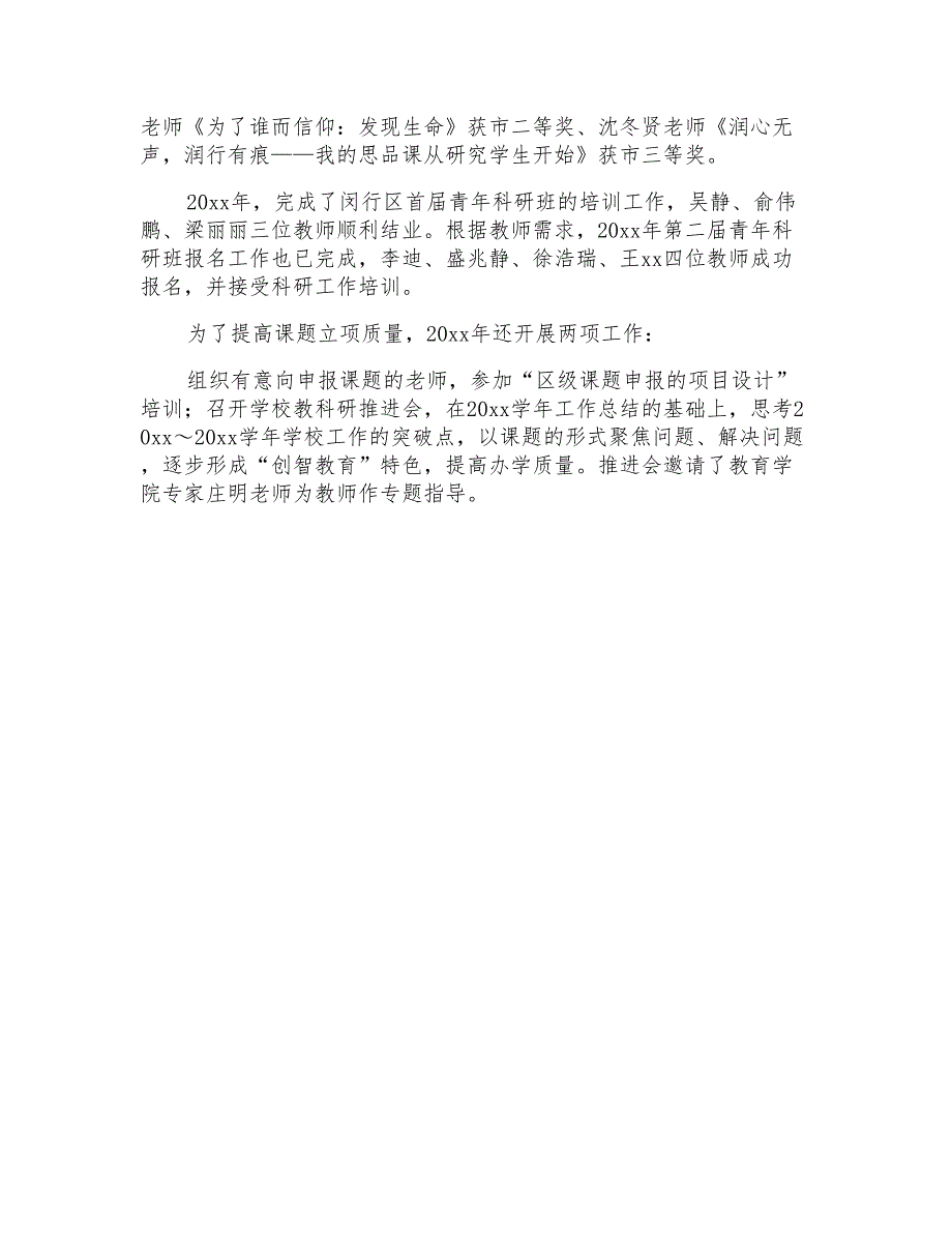 2021年教师年终述职报告模板集锦十篇_第4页