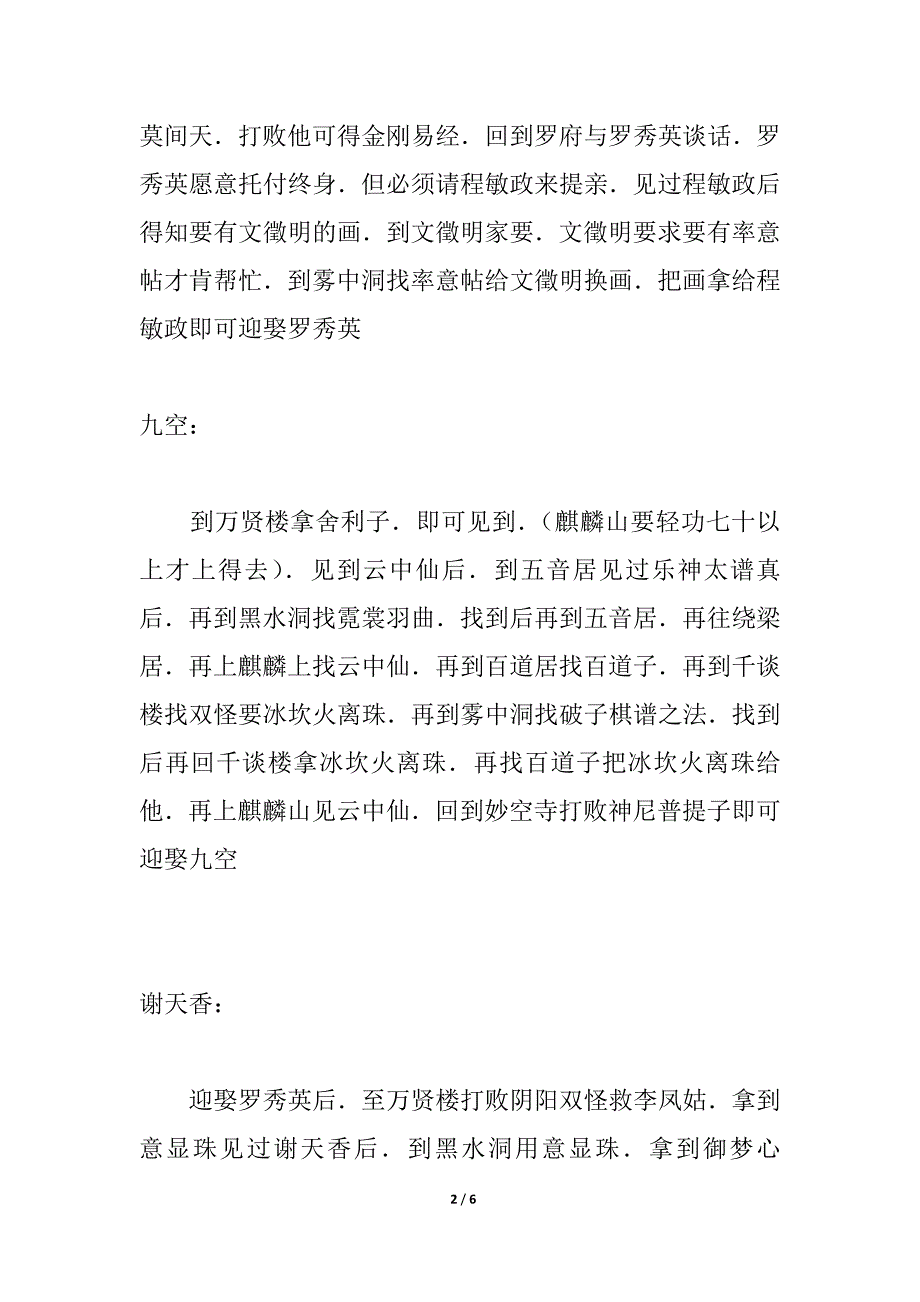 《江南才子唐伯虎》攻略_第2页