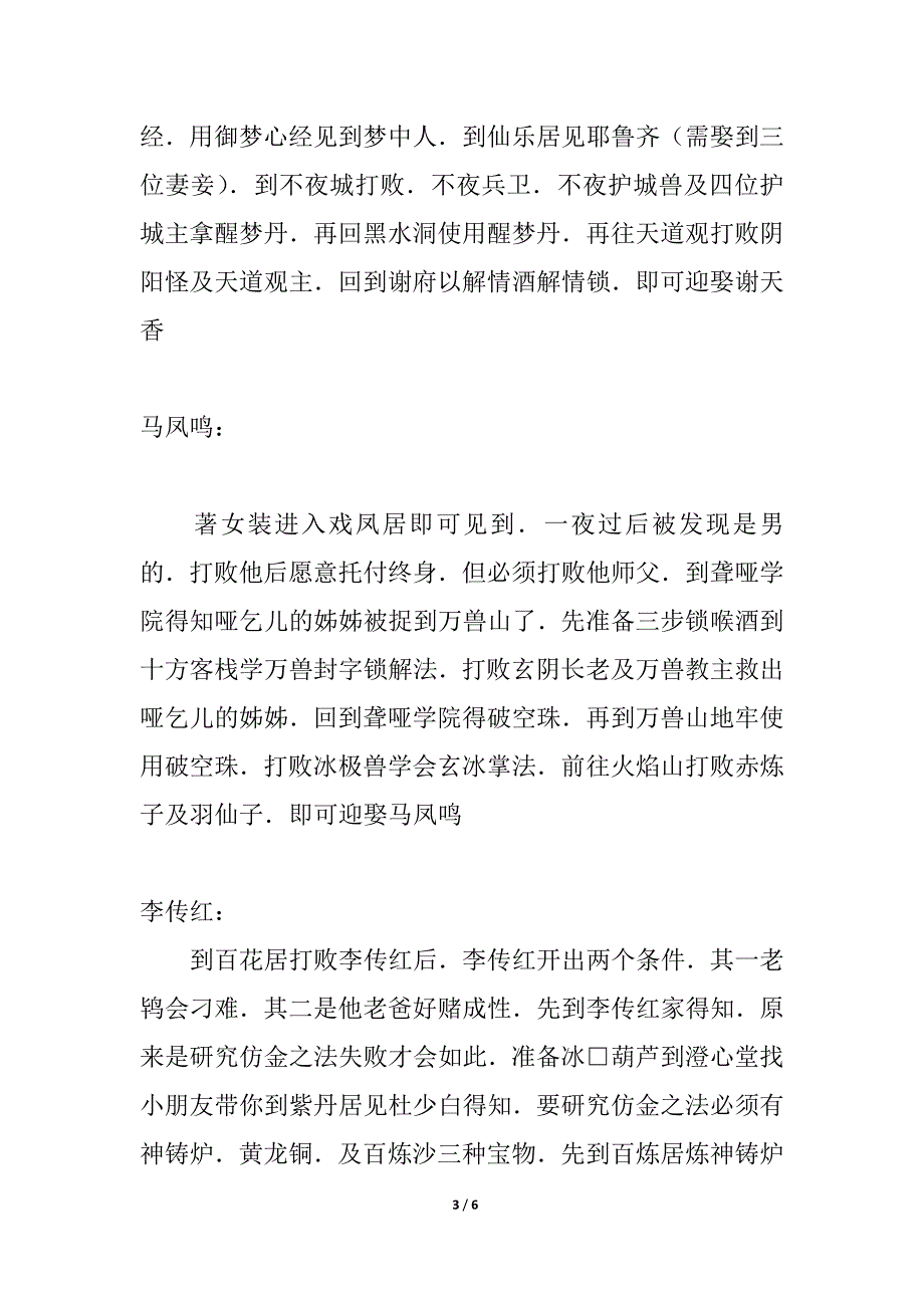 《江南才子唐伯虎》攻略_第3页