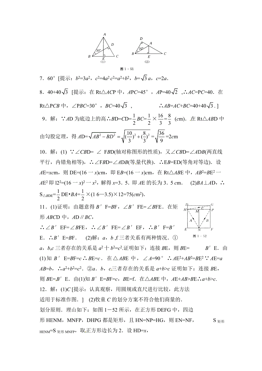 【北师大版】八年级下册数学：1.2直角三角形同步练习含答案_第4页