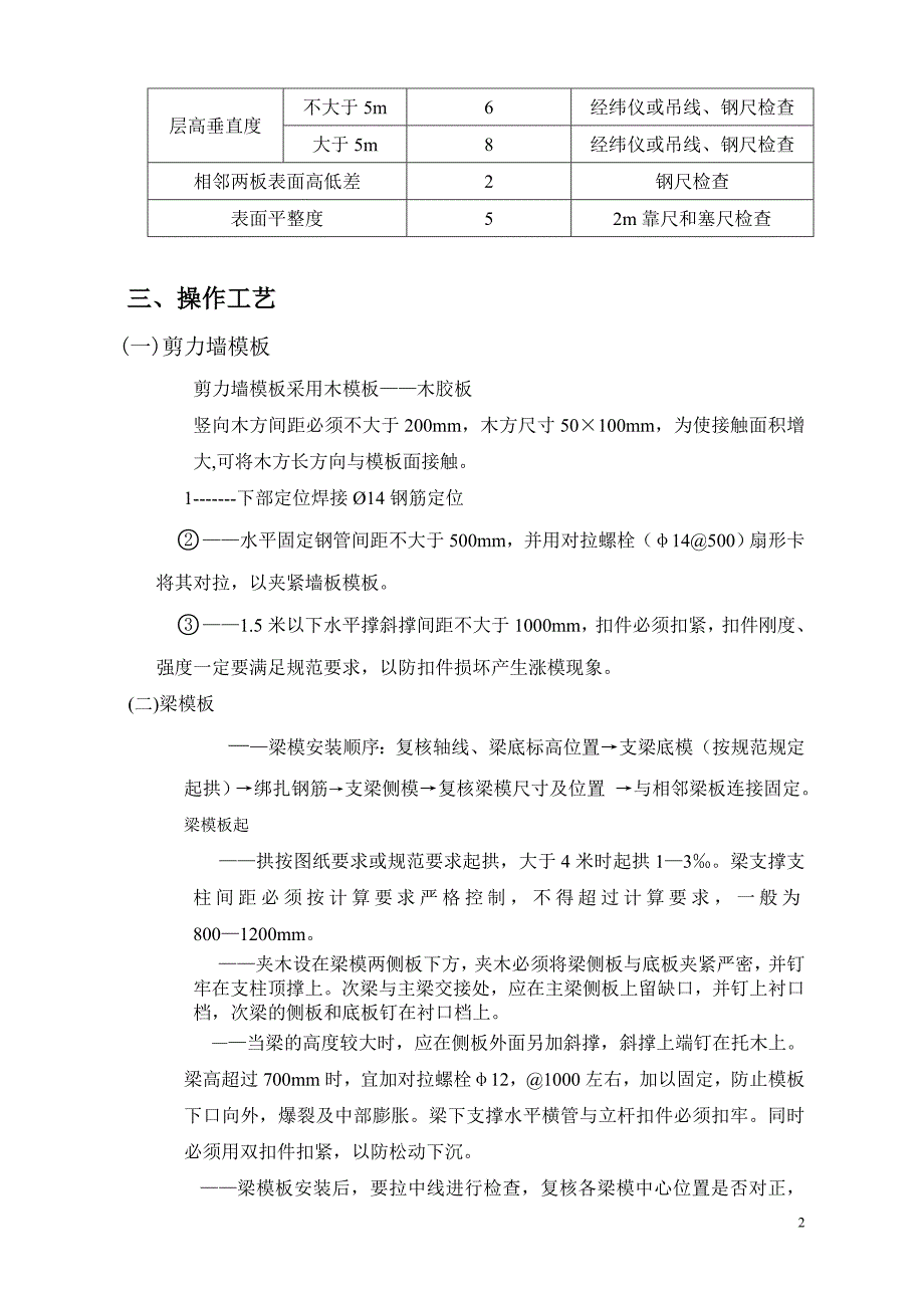 剪力墙模板技术交底.doc_第2页