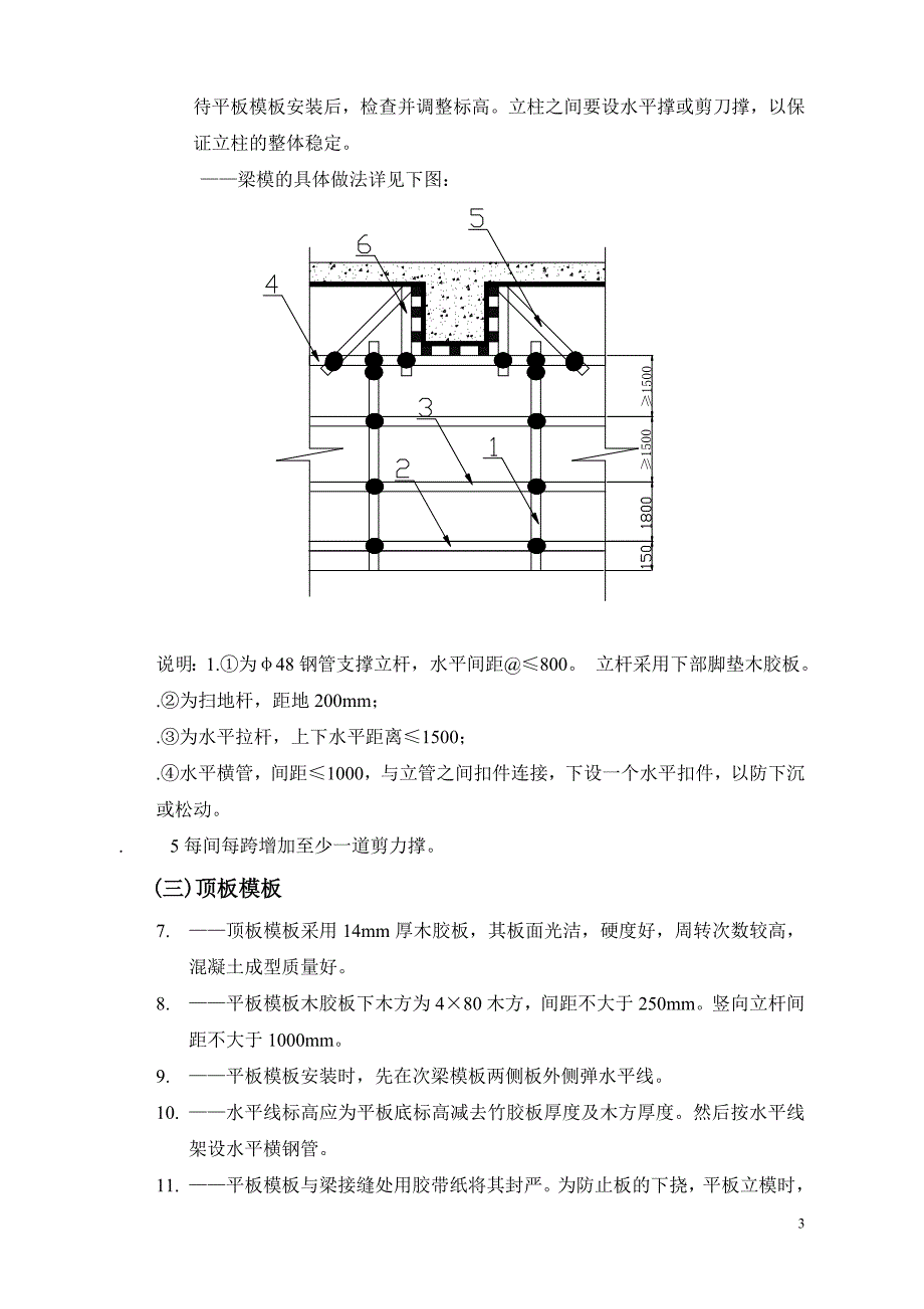 剪力墙模板技术交底.doc_第3页