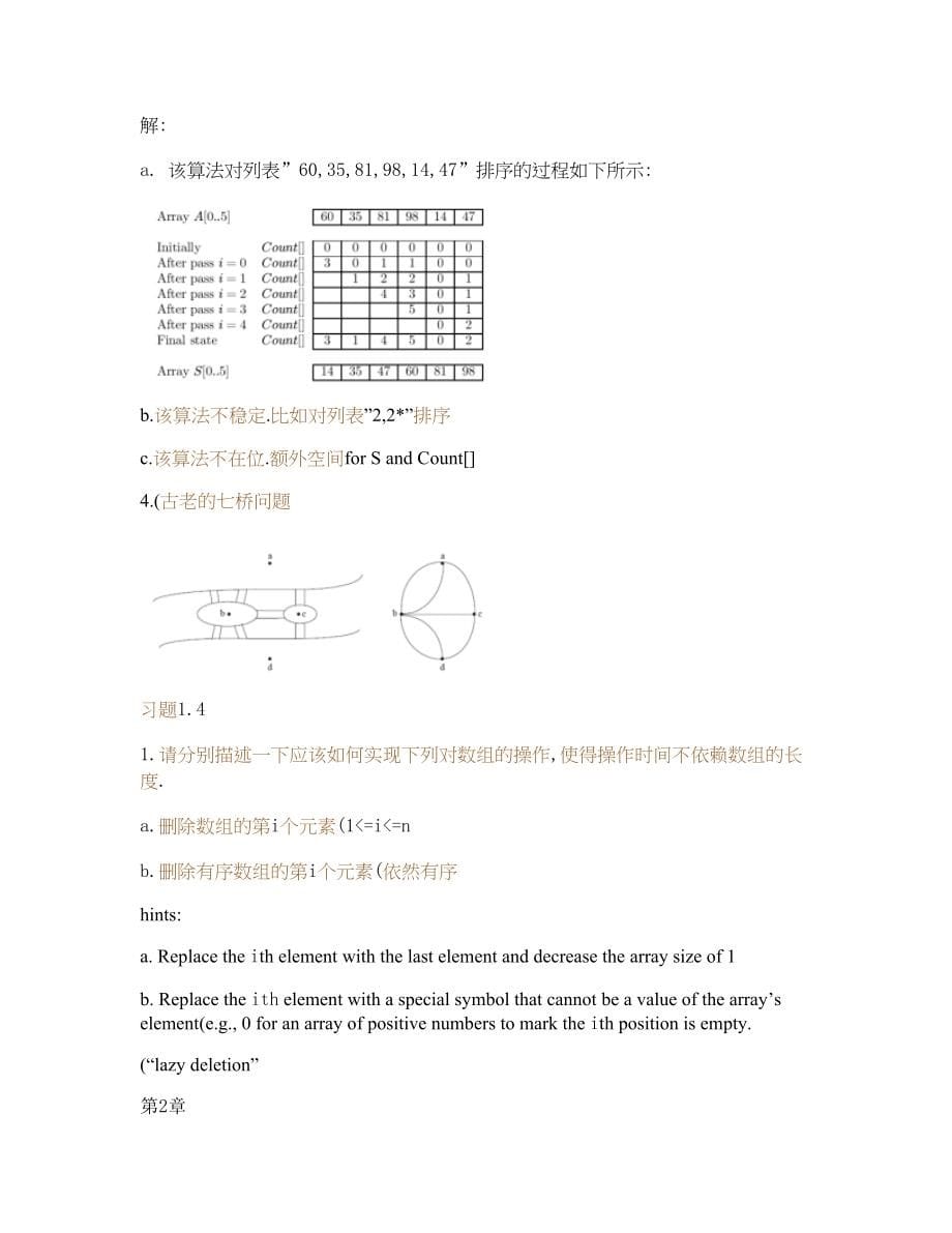 算法分析与设计基础 习题答案第1版_第5页