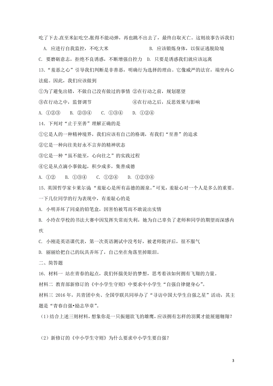 七年级道德与法治下册第一单元青时光第三课青的证明同步测试新人教版0602391_第3页