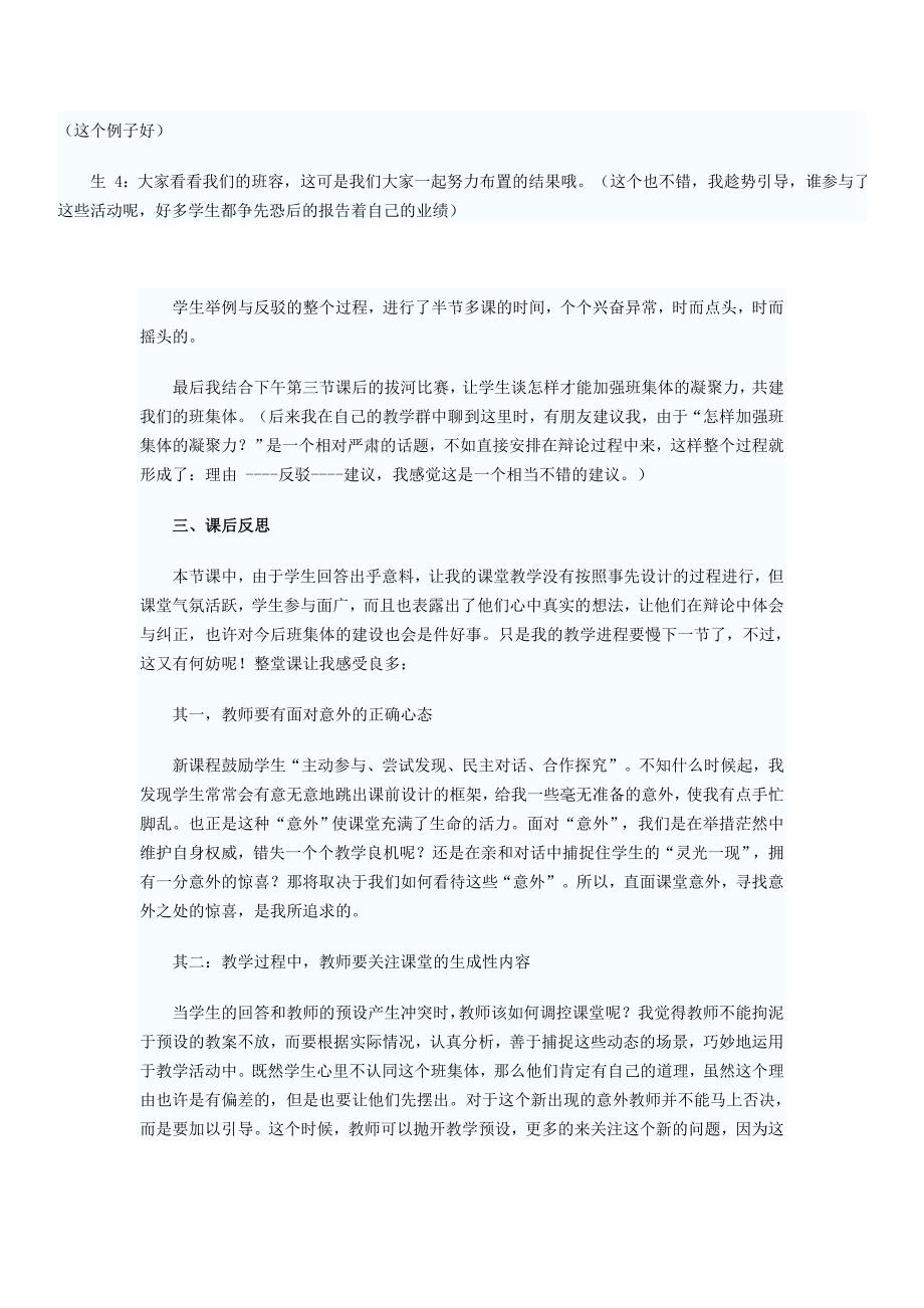 课堂出现意外.doc_第2页