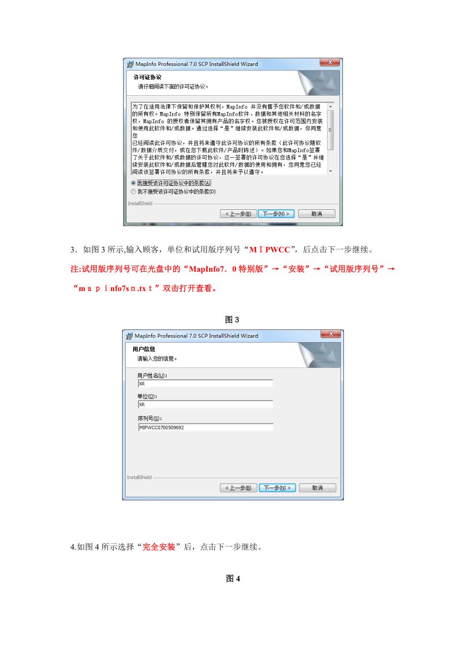 mapinfo地图软件安装及使用说明_第2页