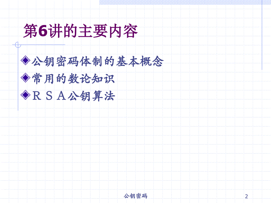 密码学secchap06.07_第2页