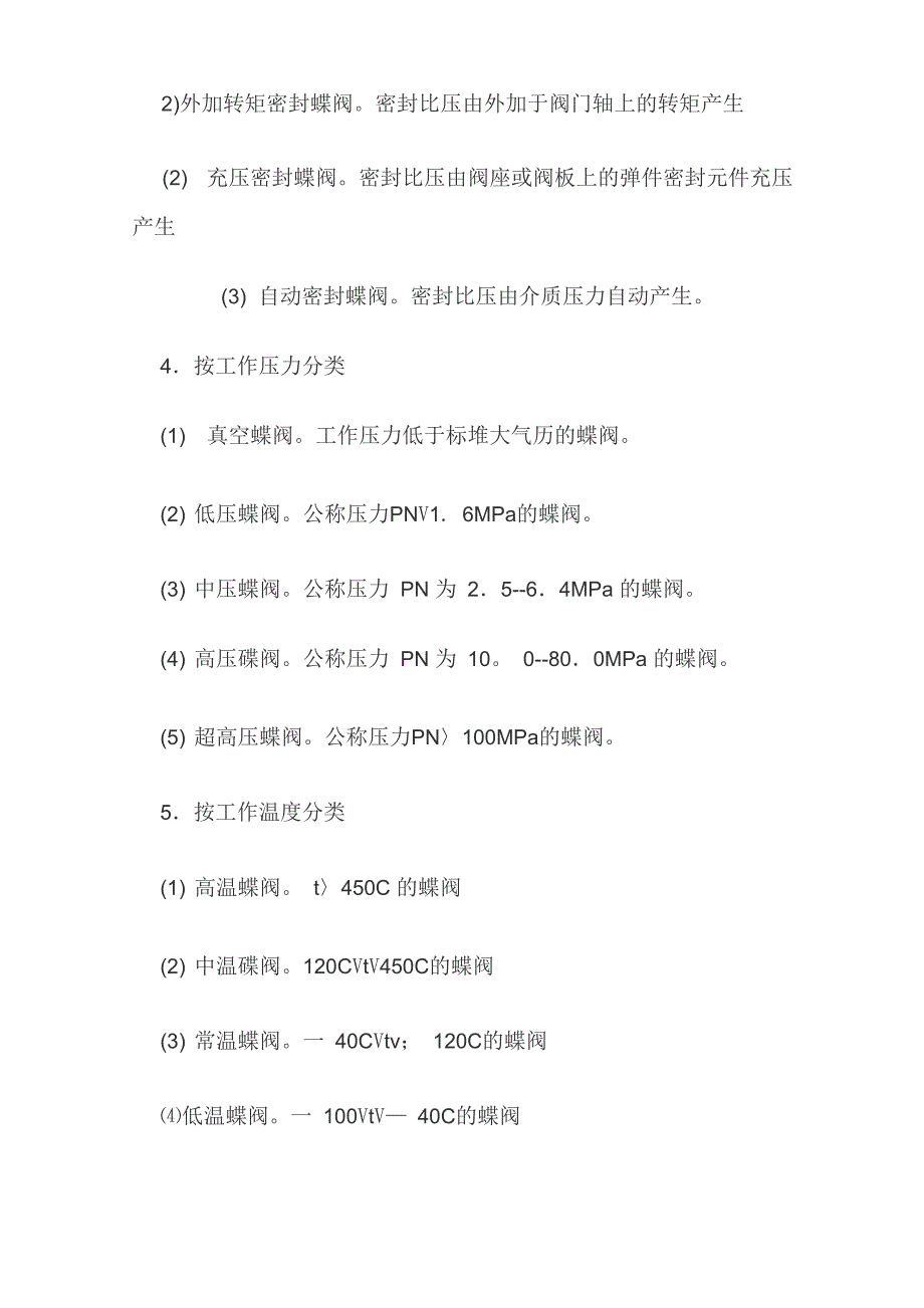 蝶阀定义及分类_第4页