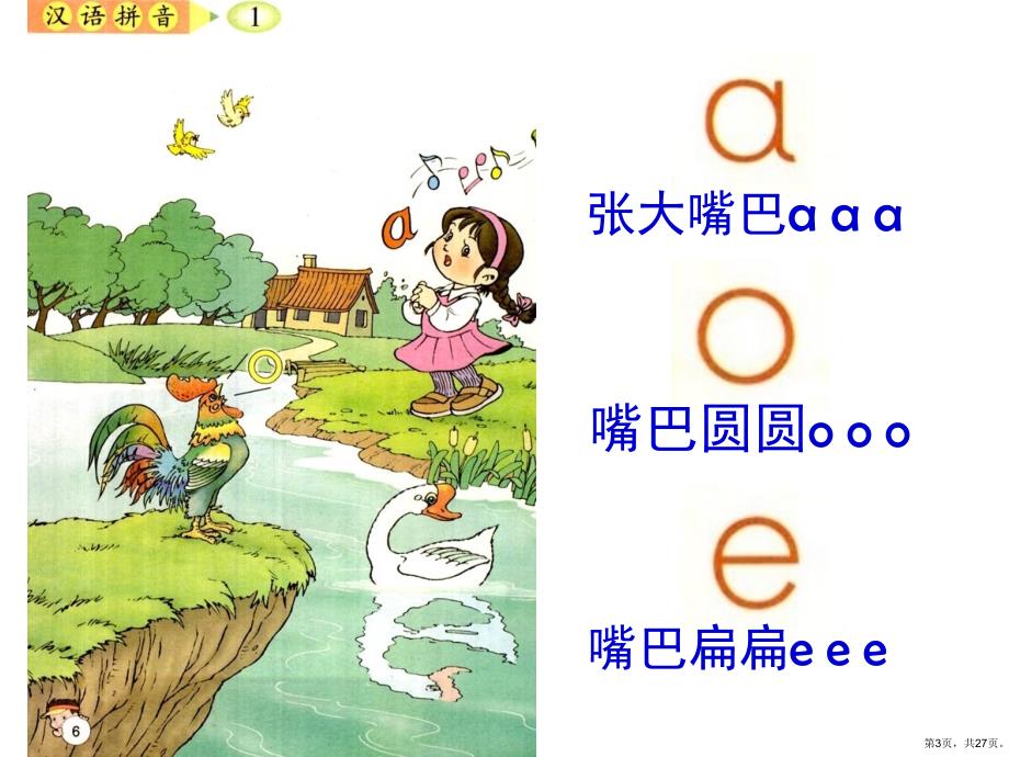 《幼小衔接拼音》教学课件_第3页