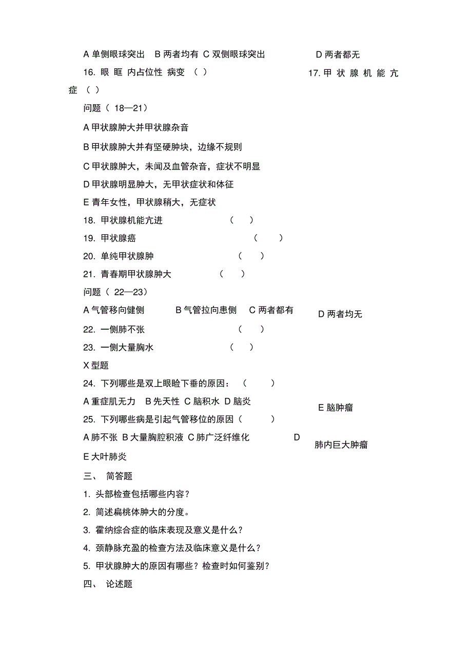 头颈部检查--习题_第4页