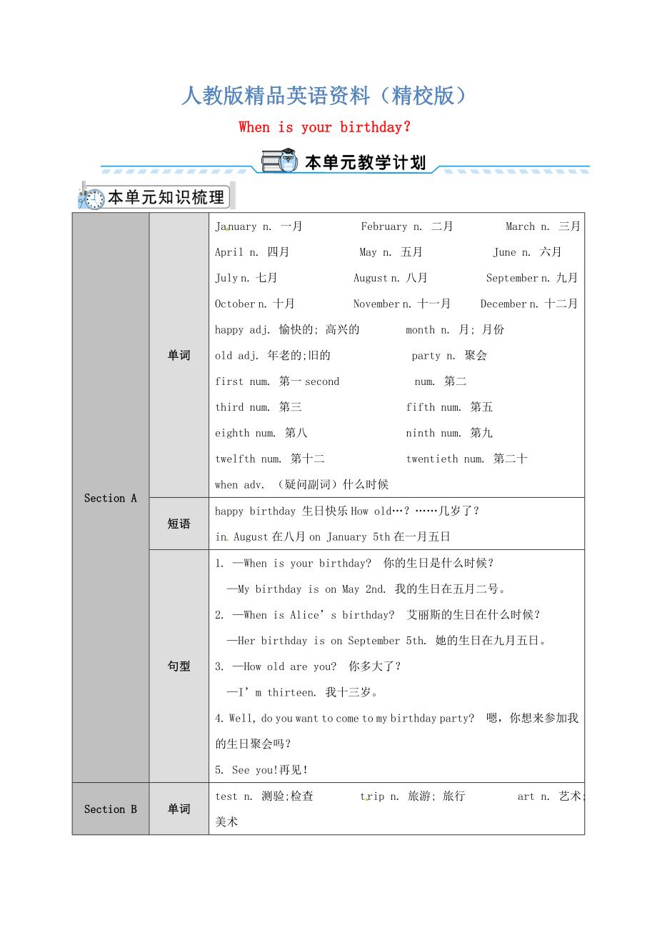 【精校版】七年级英语上册Unit8Whenisyourbirthday第1课时教案人教新目标版_第1页