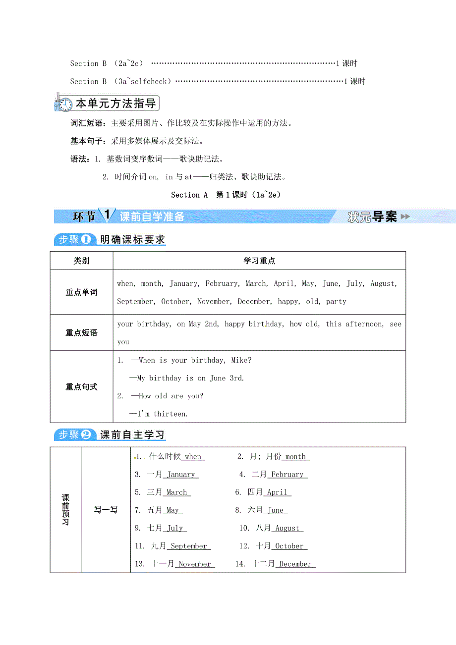 【精校版】七年级英语上册Unit8Whenisyourbirthday第1课时教案人教新目标版_第3页