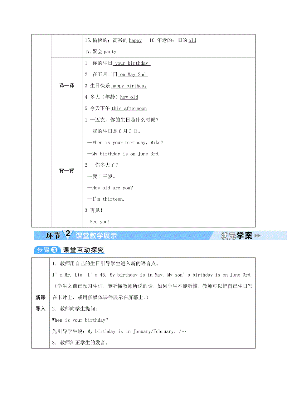 【精校版】七年级英语上册Unit8Whenisyourbirthday第1课时教案人教新目标版_第4页