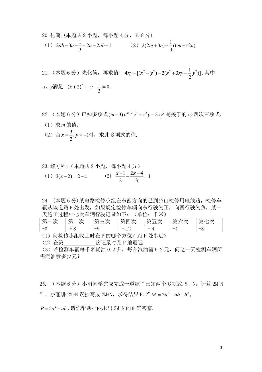 昆山、太仓市2017-2018学年第一学期七年级数学期中考试试题(含答案)_第3页