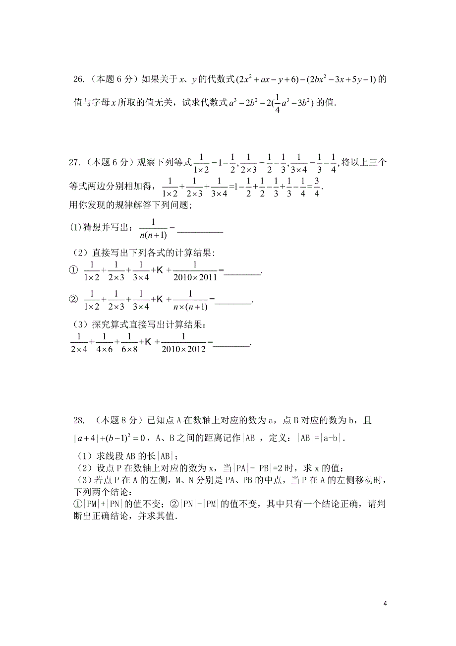 昆山、太仓市2017-2018学年第一学期七年级数学期中考试试题(含答案)_第4页