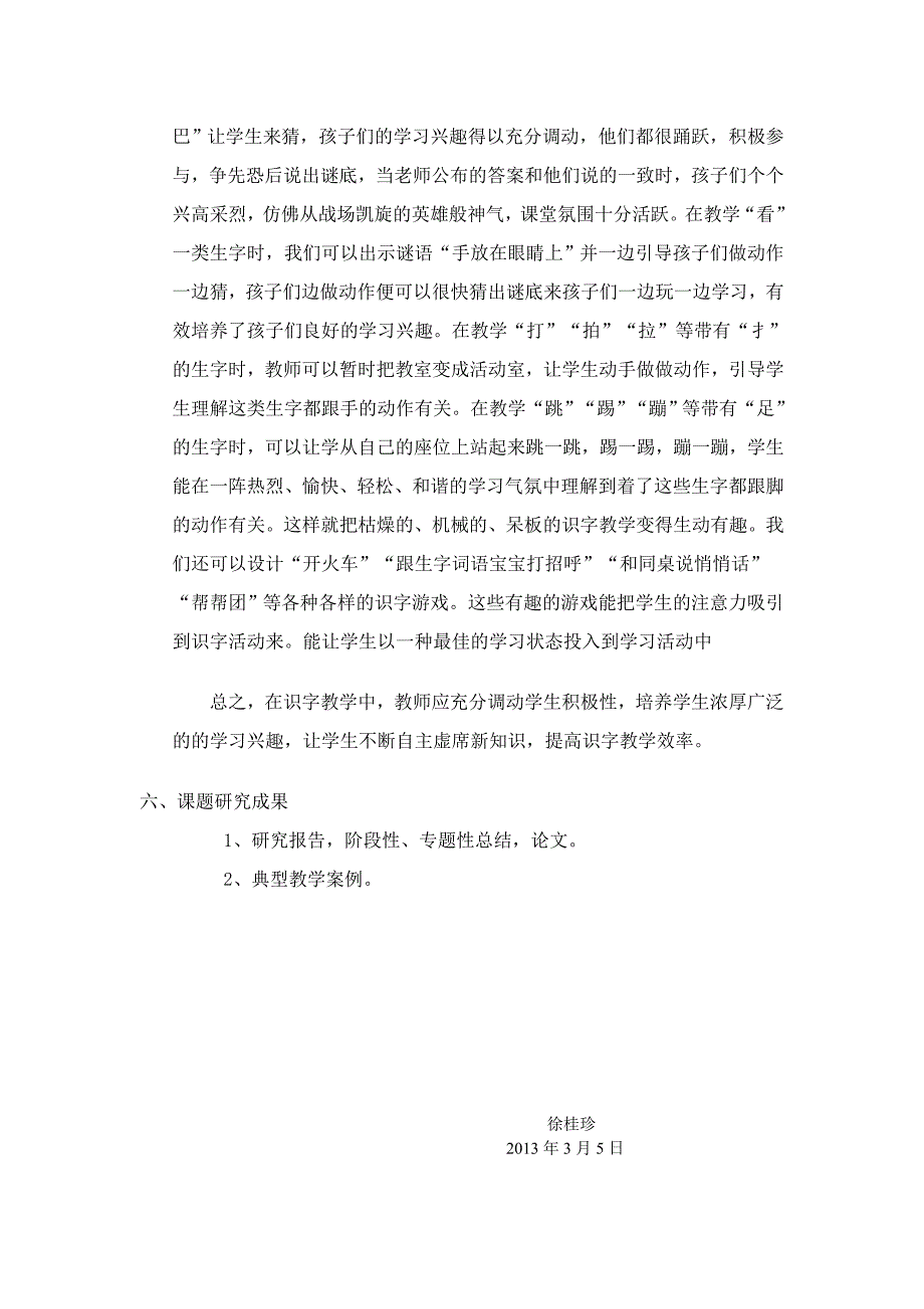 培养小学生识字兴趣.doc_第2页