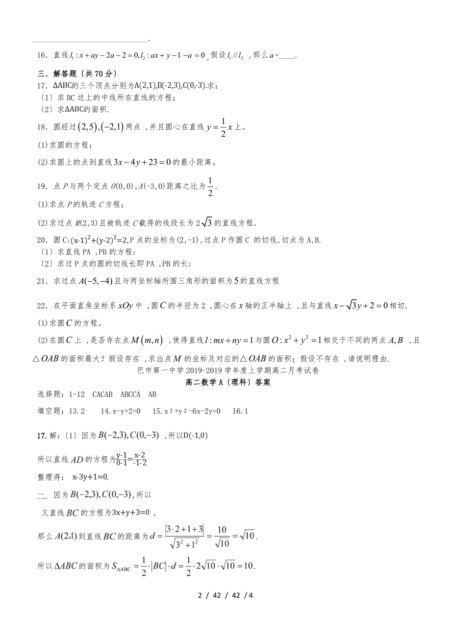 内蒙古巴彦淖尔一中20182019学年高二数学10月月考试题 理_第2页