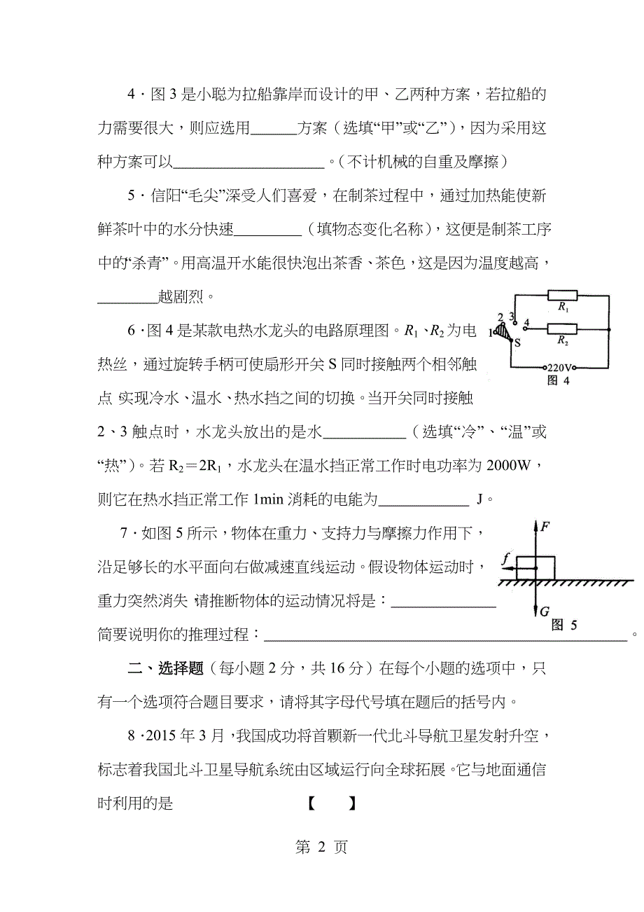 2015年河南中考物理试题word版含答案_第2页