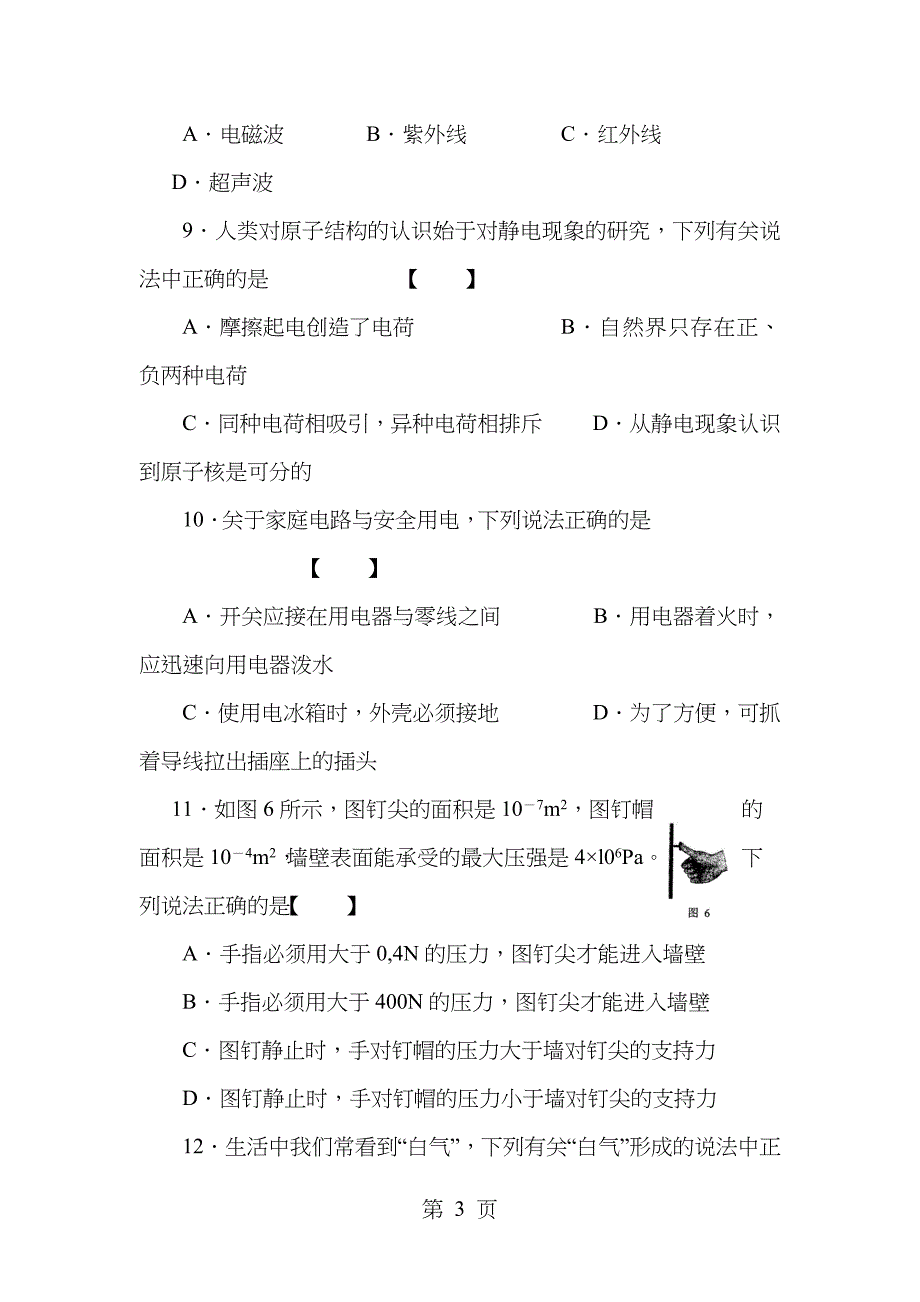 2015年河南中考物理试题word版含答案_第3页