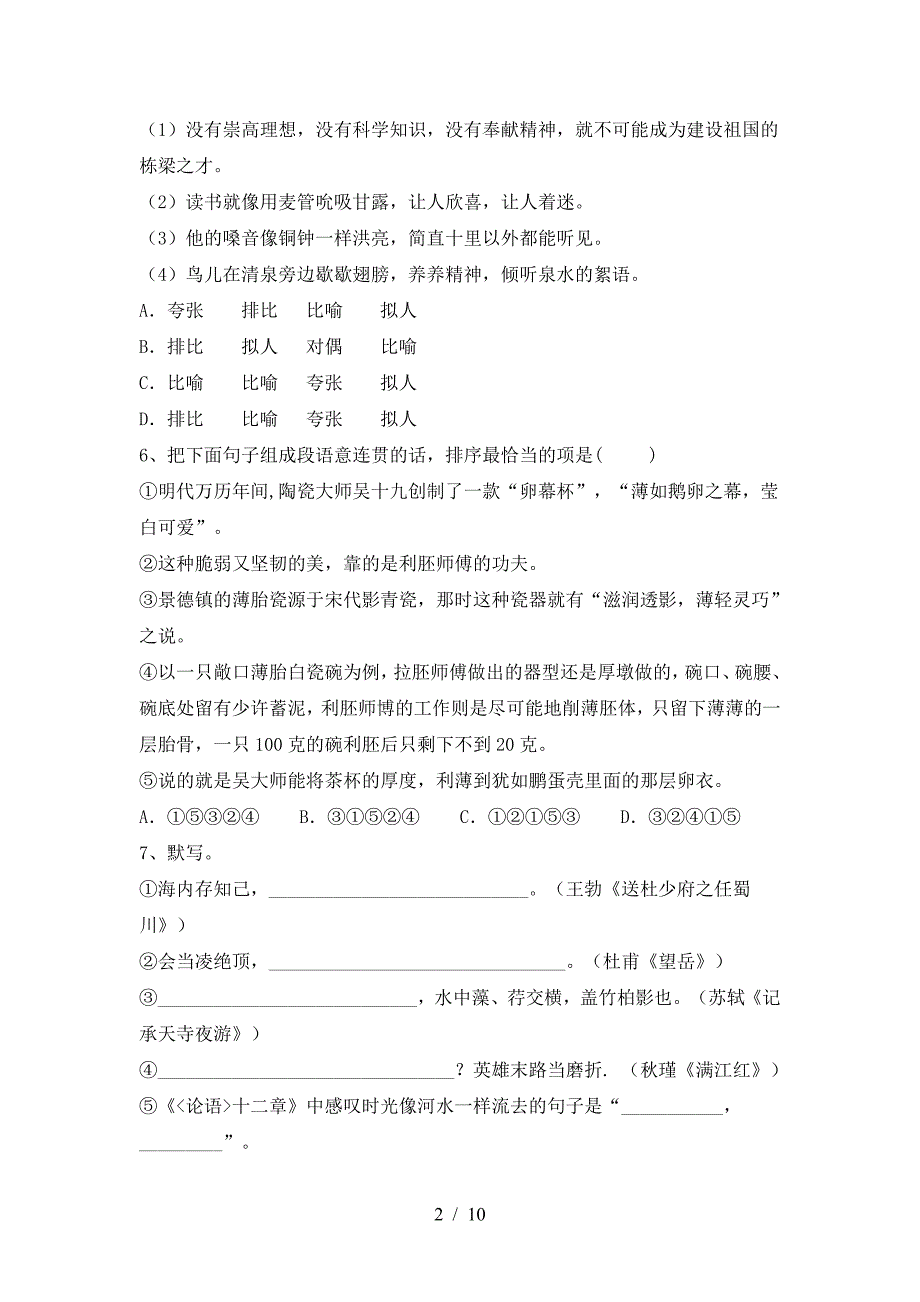 最新人教版九年级语文下册期中模拟考试及答案1套.doc_第2页