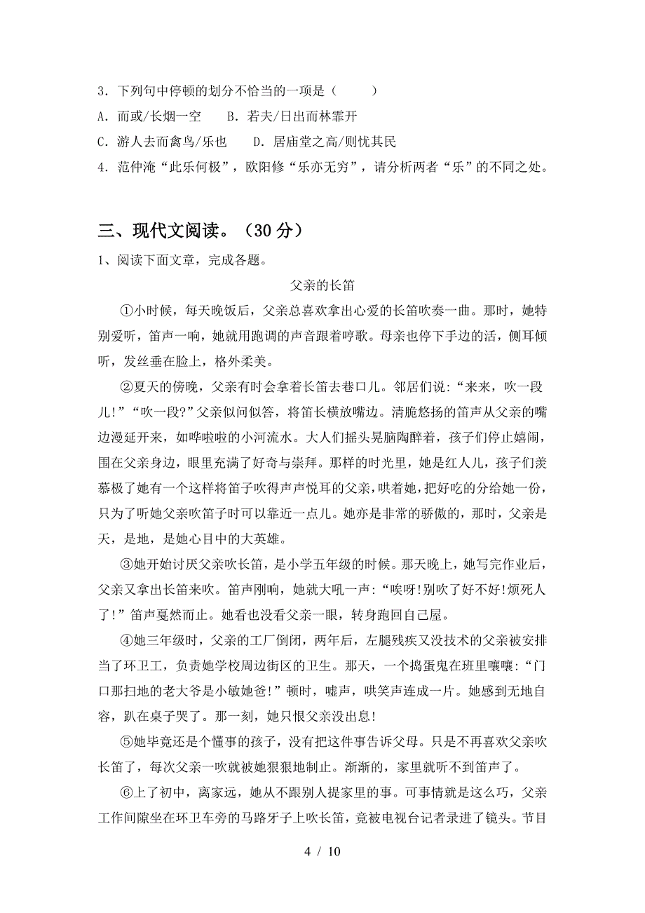 最新人教版九年级语文下册期中模拟考试及答案1套.doc_第4页