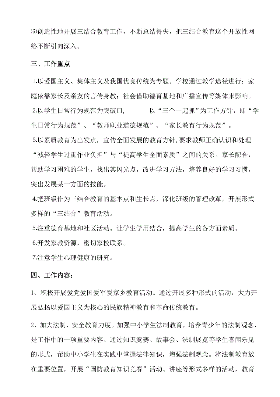 学校家庭社会三结合教育活动实施方案_第2页