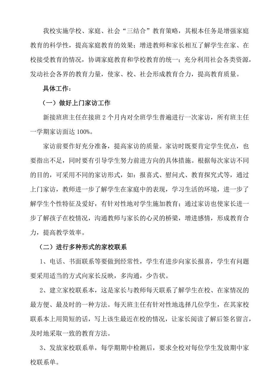 学校家庭社会三结合教育活动实施方案_第5页