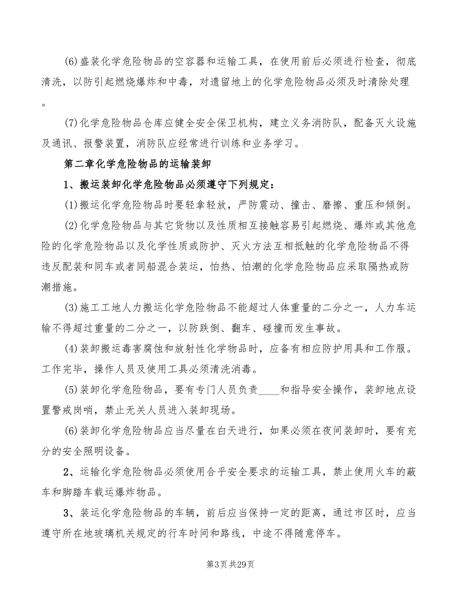 易燃易爆物品管理制度范本(7篇)_第3页