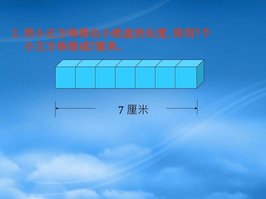 五级数学下册长方体的体积2课件北师大_第5页