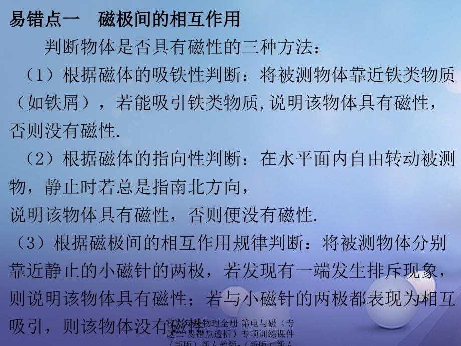 最新九年级物理全册第电与磁专题二易错点透析专项训练课件新版新人教版新版新人教级全册物理课件_第2页