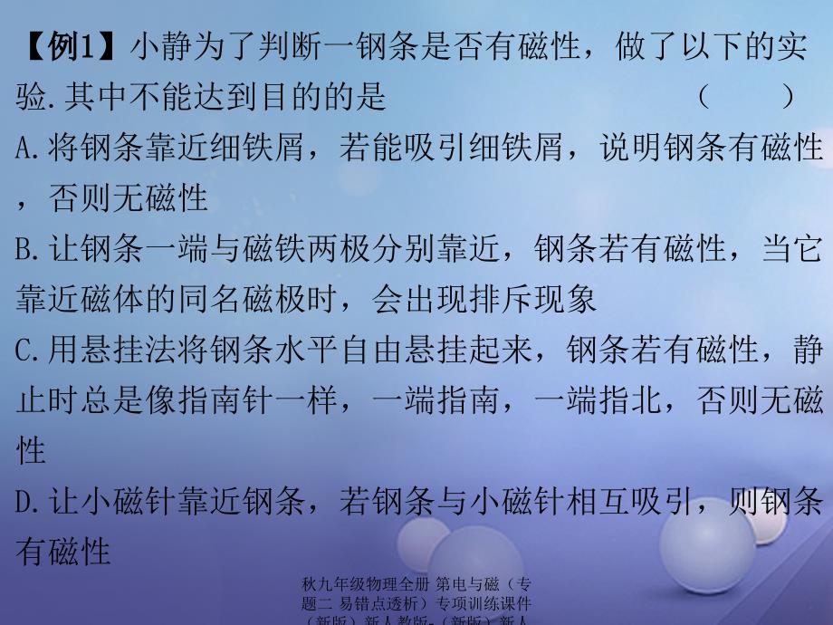 最新九年级物理全册第电与磁专题二易错点透析专项训练课件新版新人教版新版新人教级全册物理课件_第3页