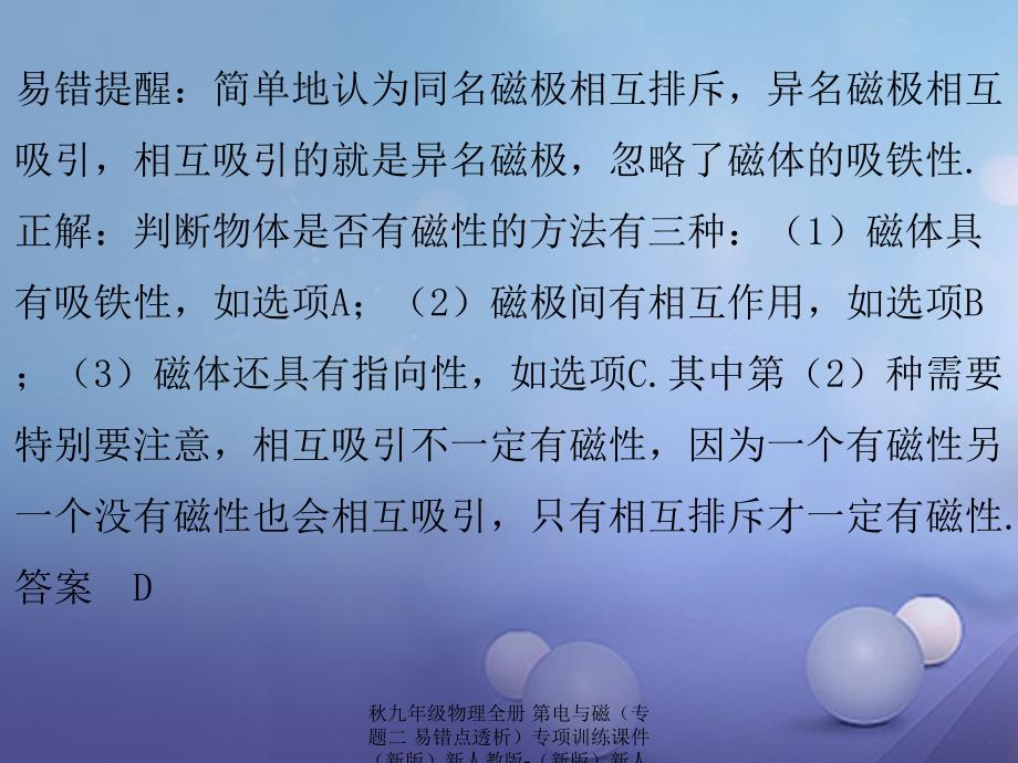 最新九年级物理全册第电与磁专题二易错点透析专项训练课件新版新人教版新版新人教级全册物理课件_第4页