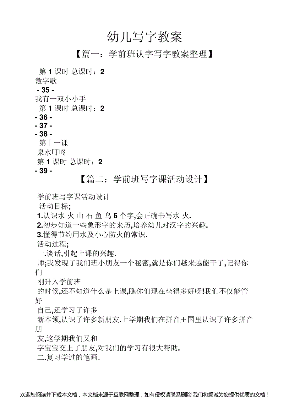 幼儿写字教案143315_第1页