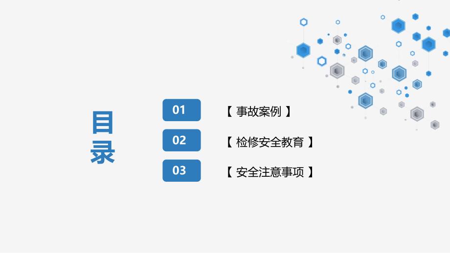 检修安全事故案例培训【培训材料】_第3页