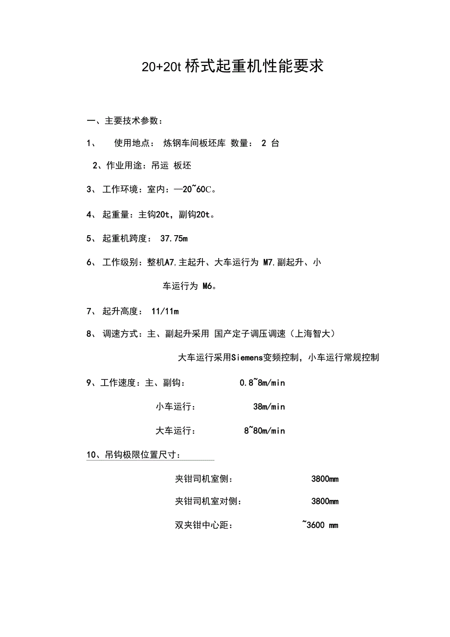 工程行车技术方案学习资料_第2页