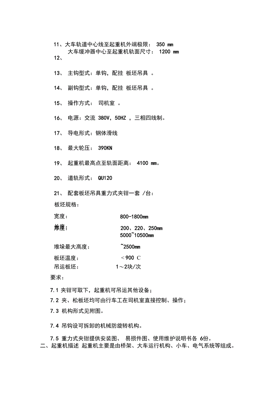 工程行车技术方案学习资料_第3页