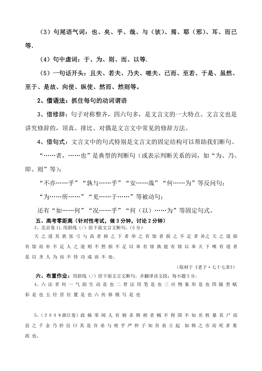 我的学案(文言断句)_第2页