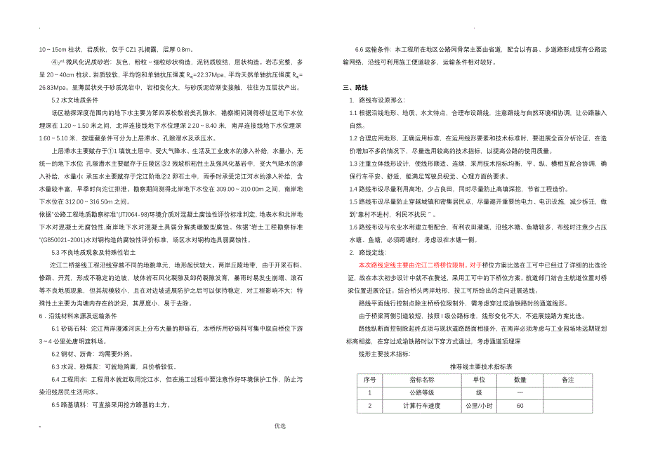 某桥梁工程施工图设计说明_第4页