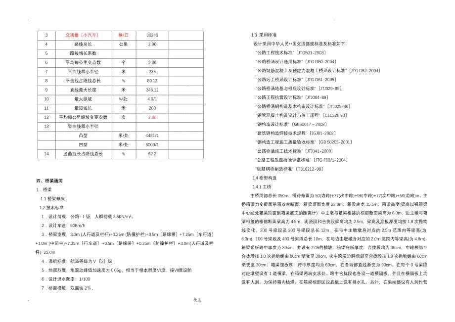 某桥梁工程施工图设计说明_第5页