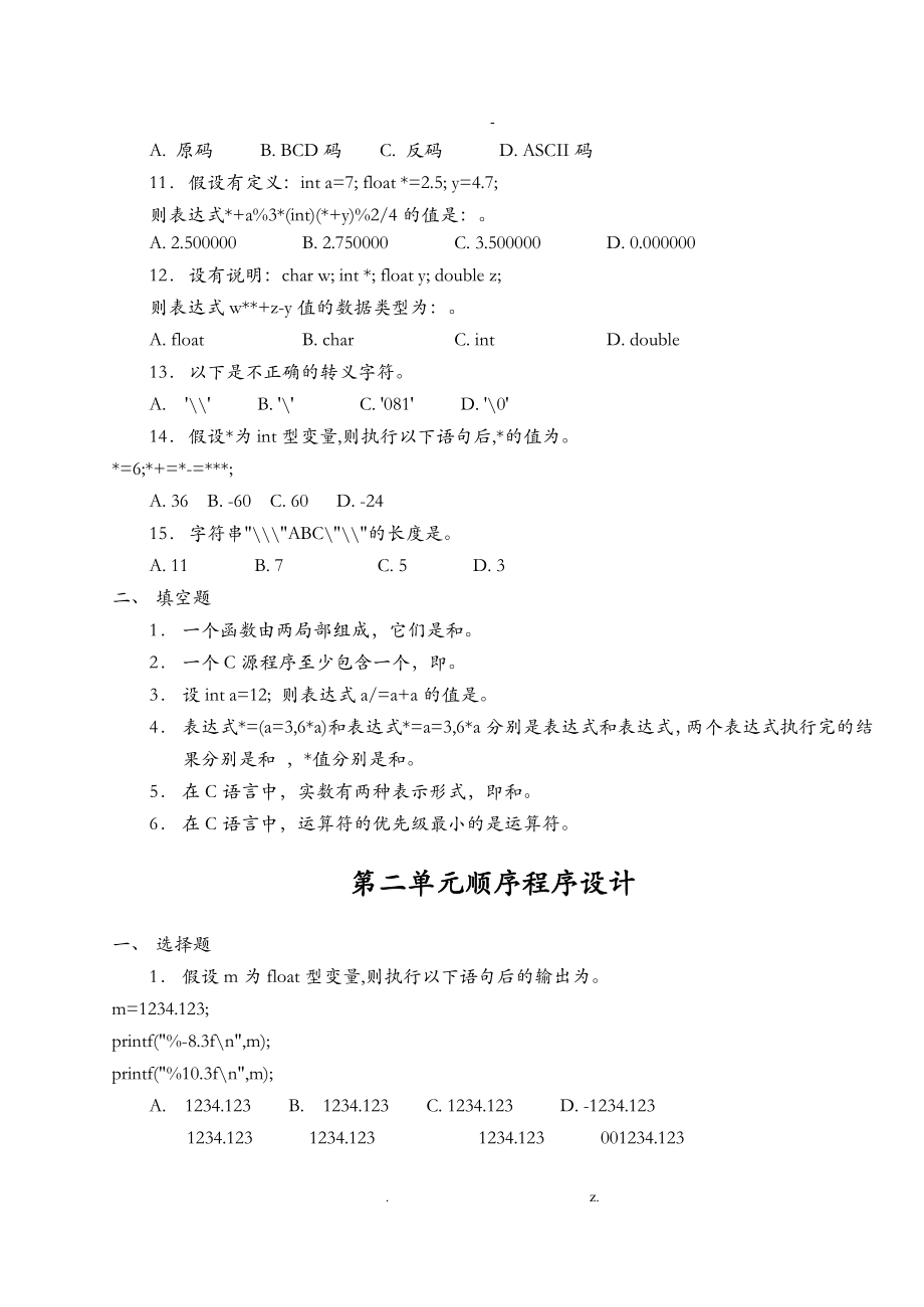 C语言习题全集答案_第3页