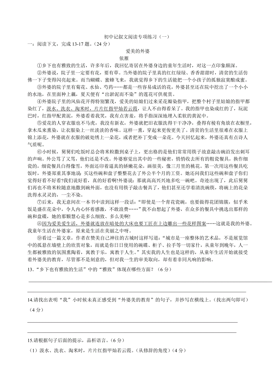 初中记叙文训练专题一_第1页