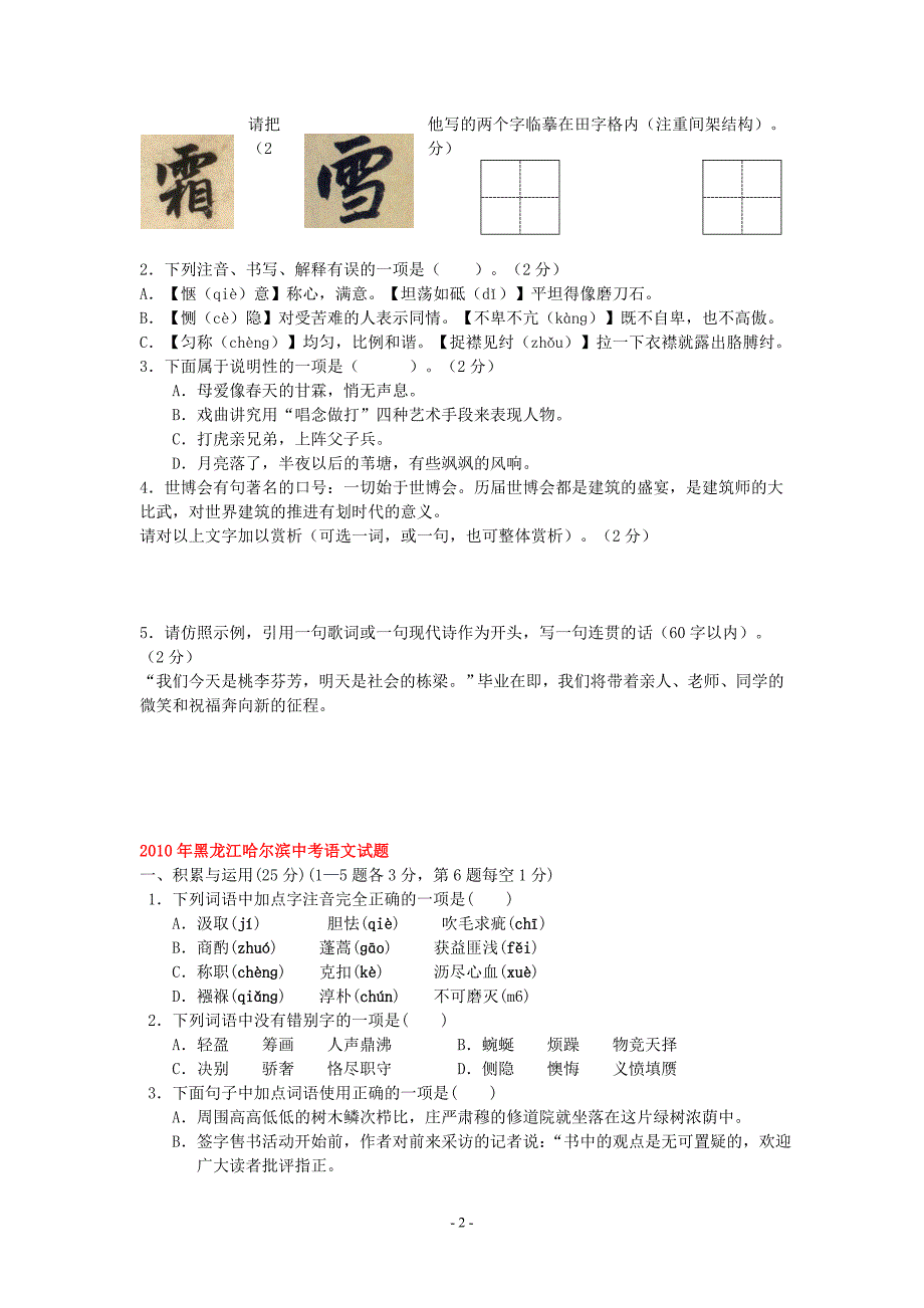 基础知识积累与运用专项练习五.doc_第2页