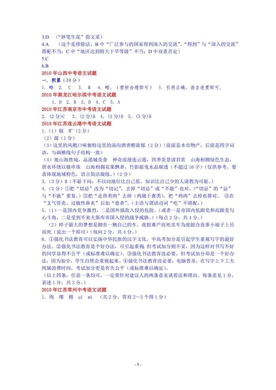 基础知识积累与运用专项练习五.doc_第5页