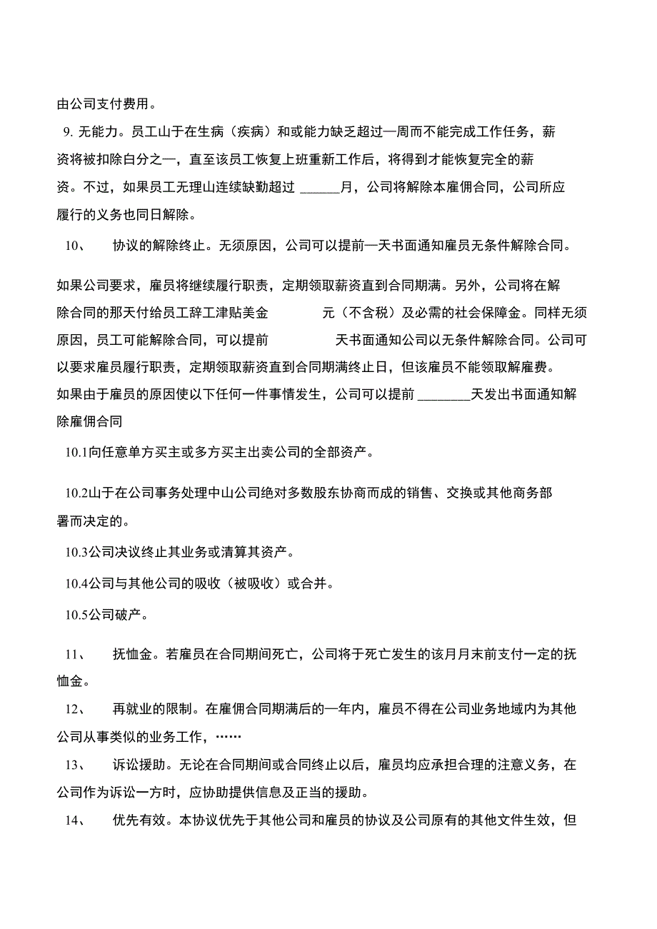 2020最新的雇佣合同样本_第2页