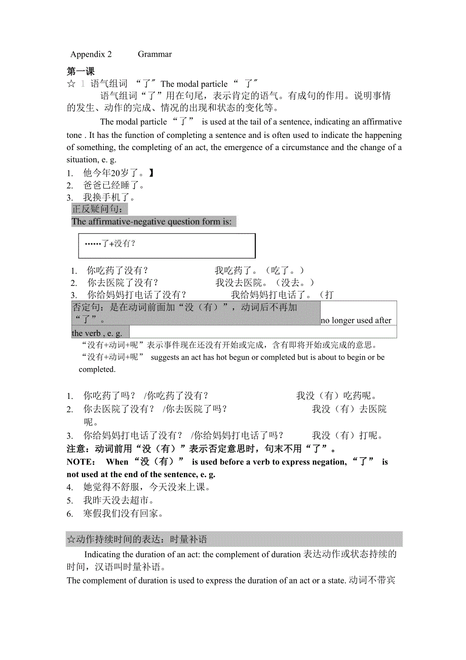 留学生医学汉语各课语法(全)_第1页